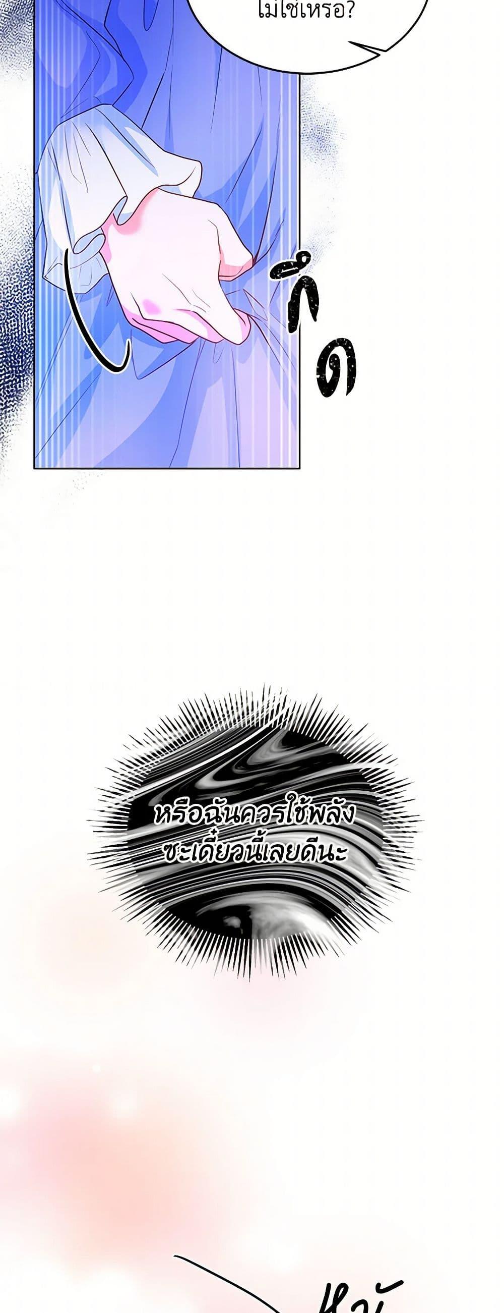 Saved by Crazy Stepfather! ตอนที่ 15 9