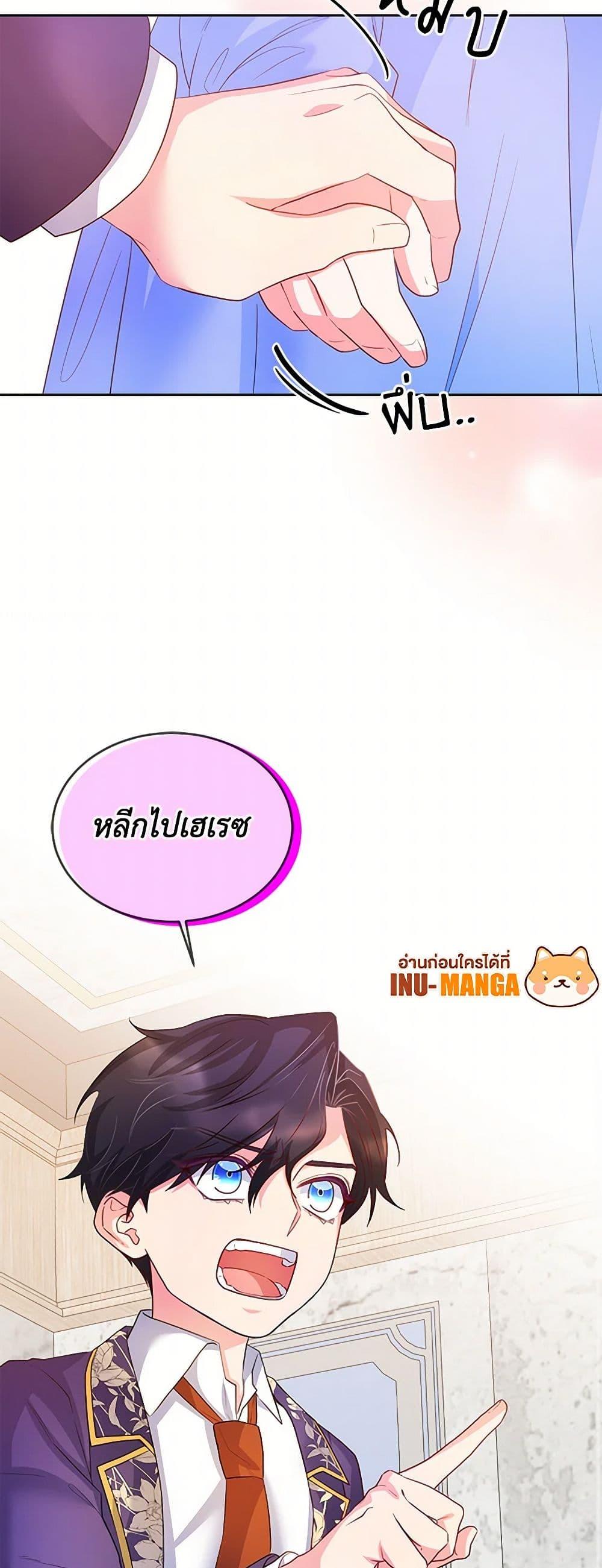 Saved by Crazy Stepfather! ตอนที่ 15 10
