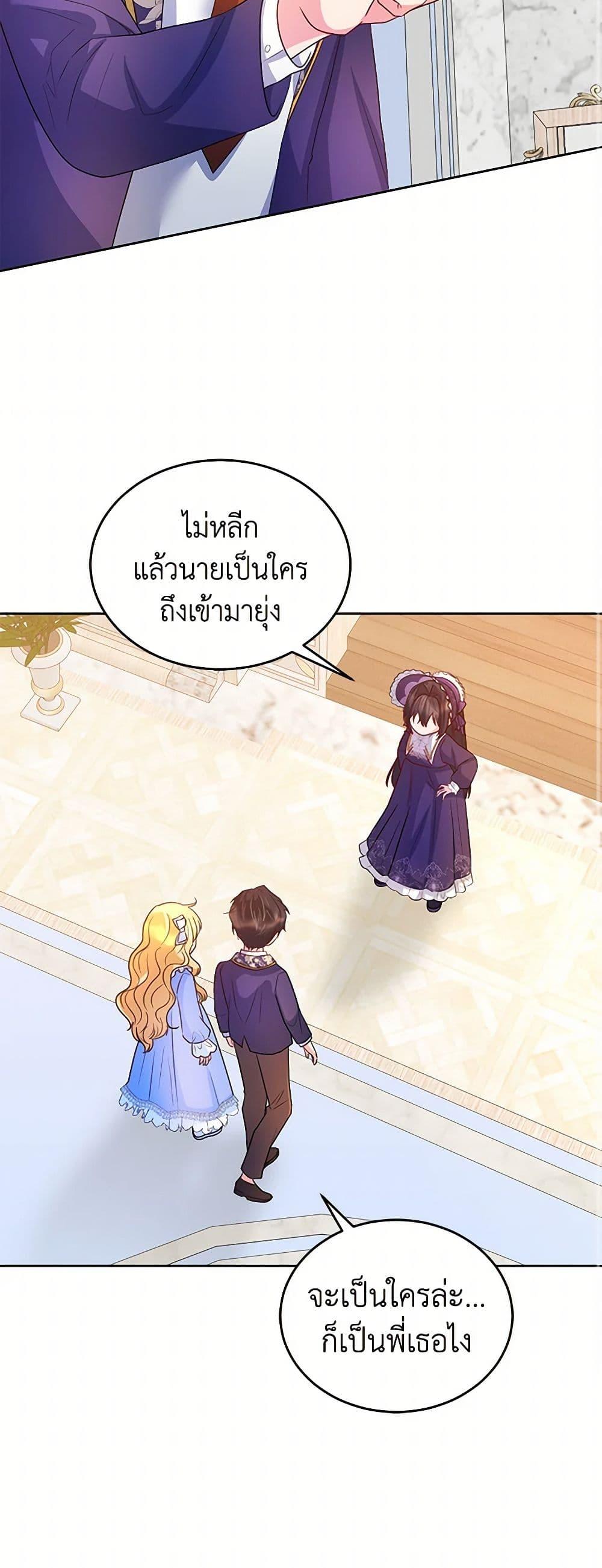 Saved by Crazy Stepfather! ตอนที่ 15 11