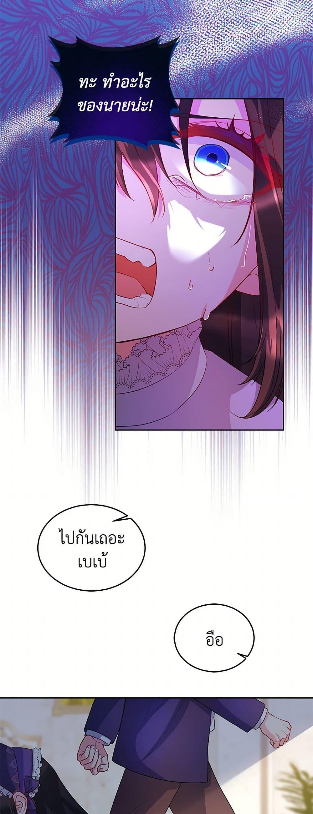 Saved by Crazy Stepfather! ตอนที่ 15 15