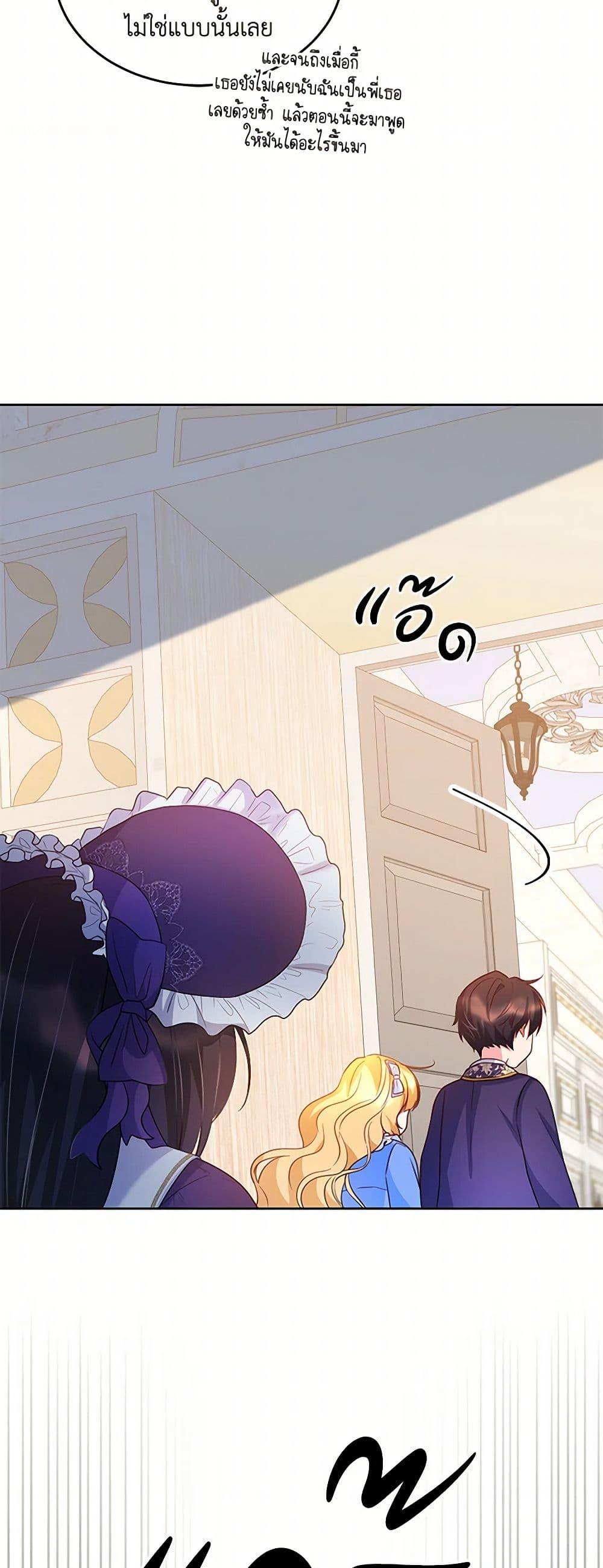 Saved by Crazy Stepfather! ตอนที่ 15 18