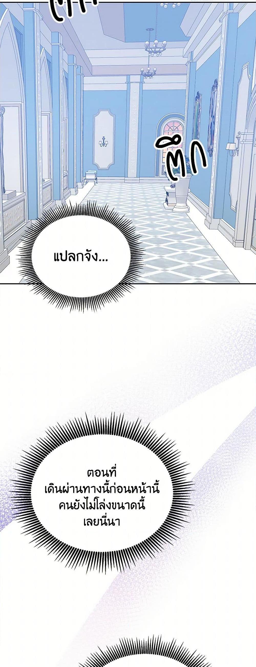 Saved by Crazy Stepfather! ตอนที่ 15 21