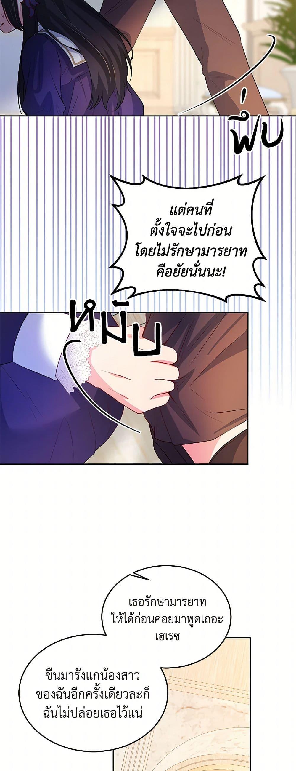 Saved by Crazy Stepfather! ตอนที่ 15 16