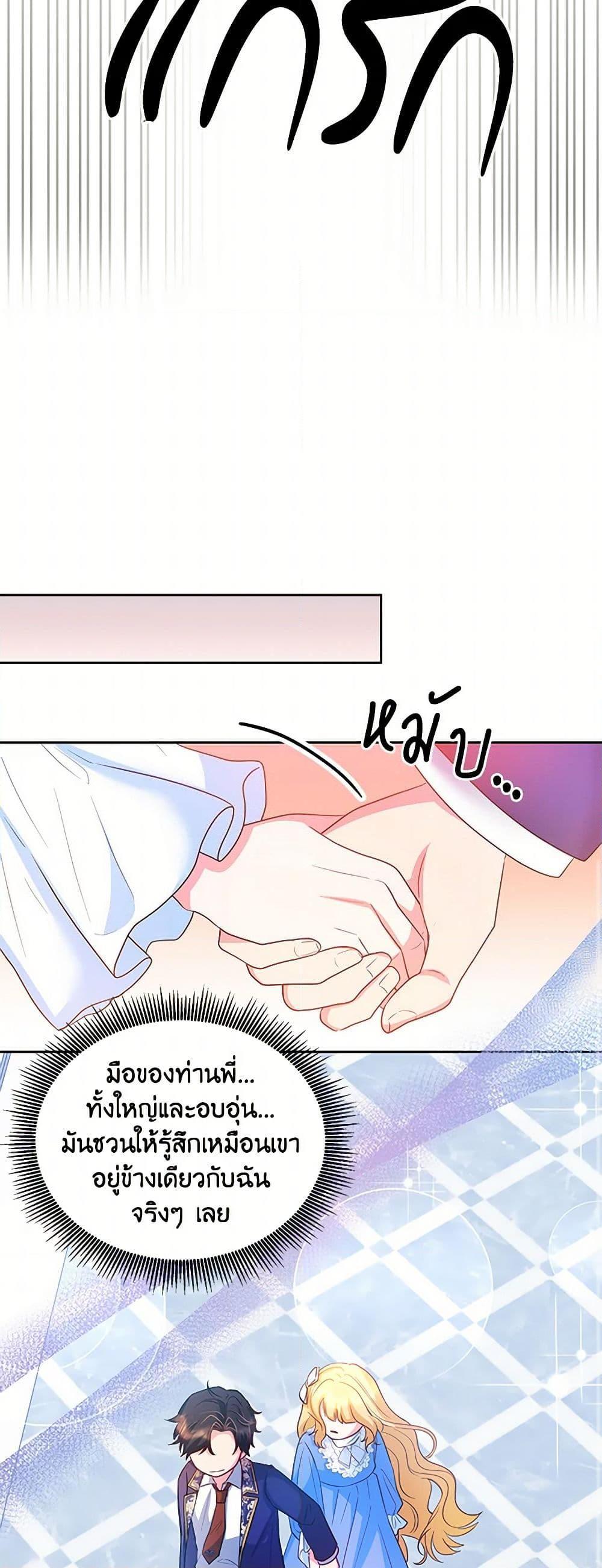 Saved by Crazy Stepfather! ตอนที่ 15 19