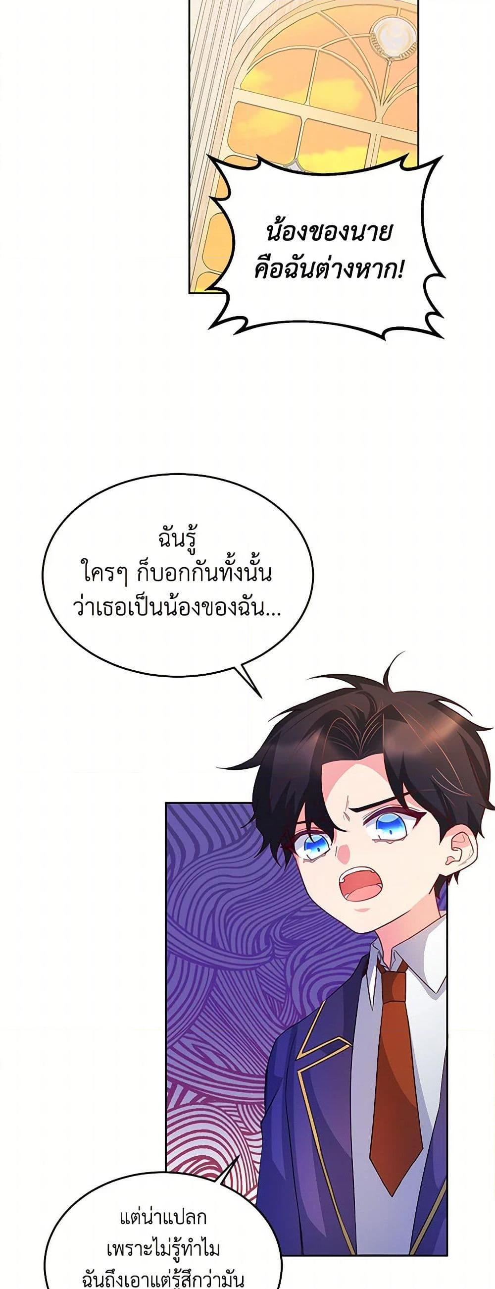 Saved by Crazy Stepfather! ตอนที่ 15 17