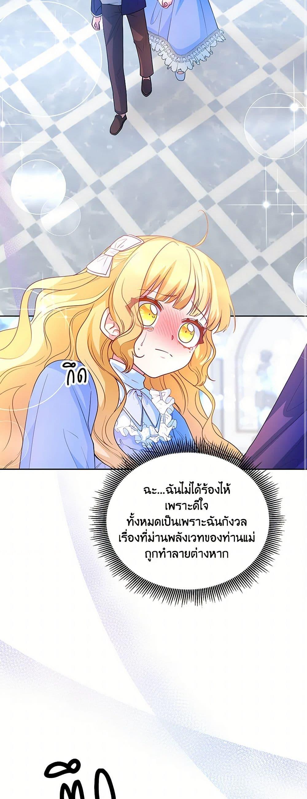 Saved by Crazy Stepfather! ตอนที่ 15 20