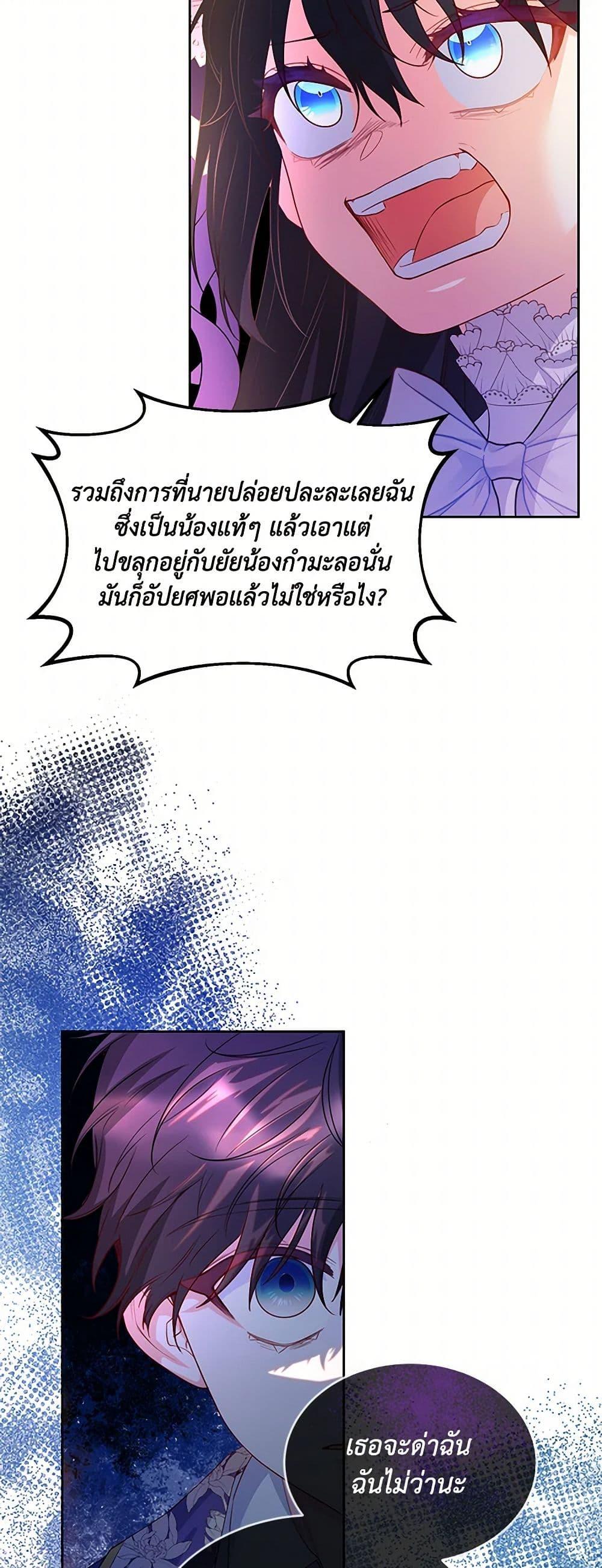 Saved by Crazy Stepfather! ตอนที่ 15 13