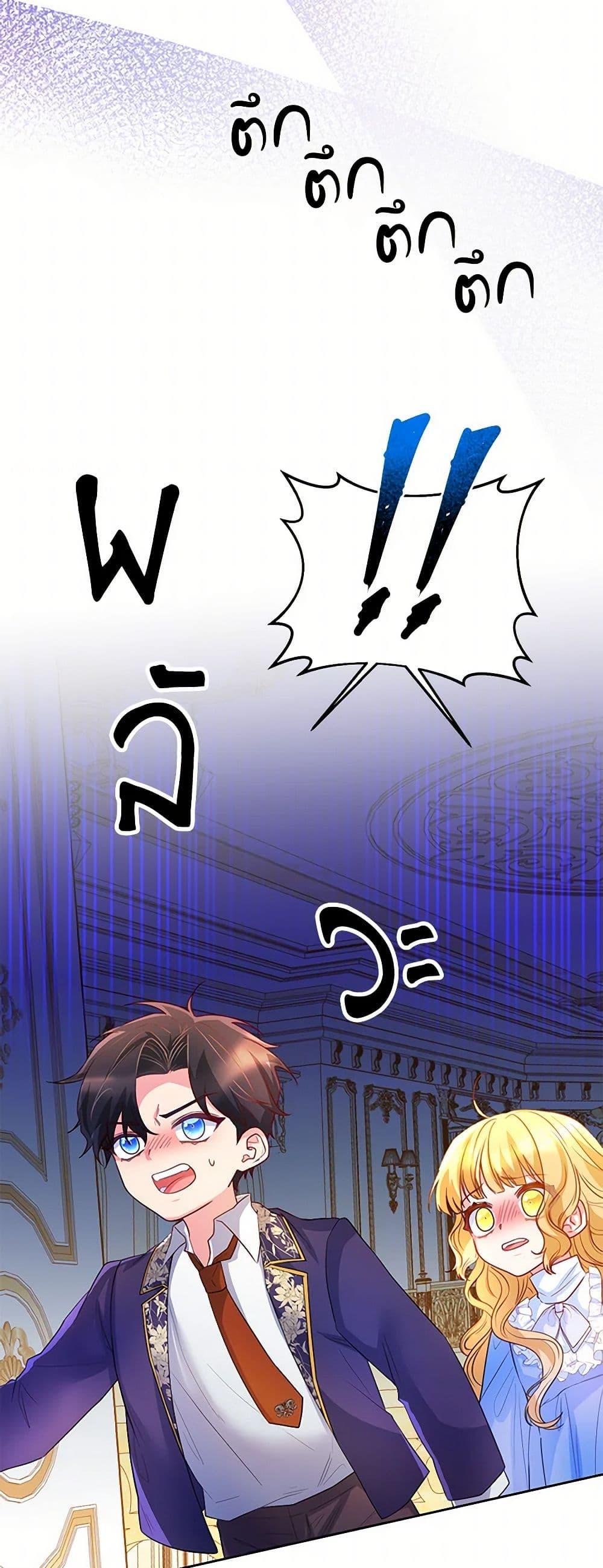Saved by Crazy Stepfather! ตอนที่ 15 23