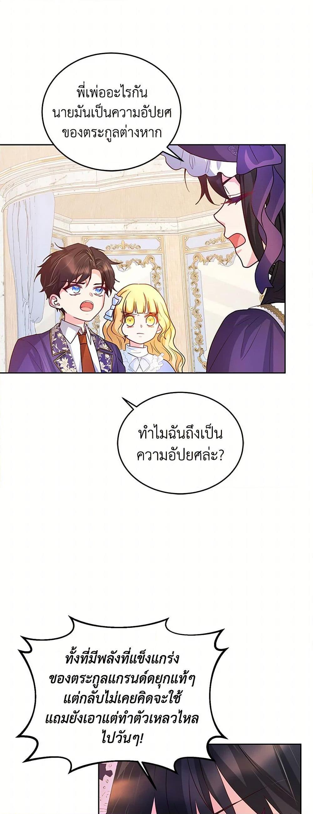 Saved by Crazy Stepfather! ตอนที่ 15 12