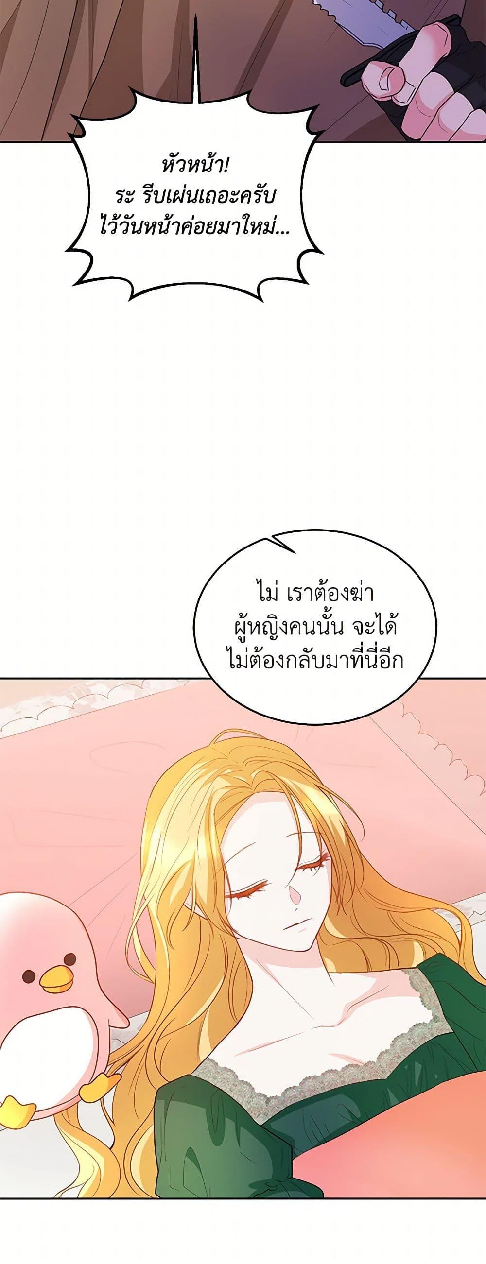 Saved by Crazy Stepfather! ตอนที่ 15 26