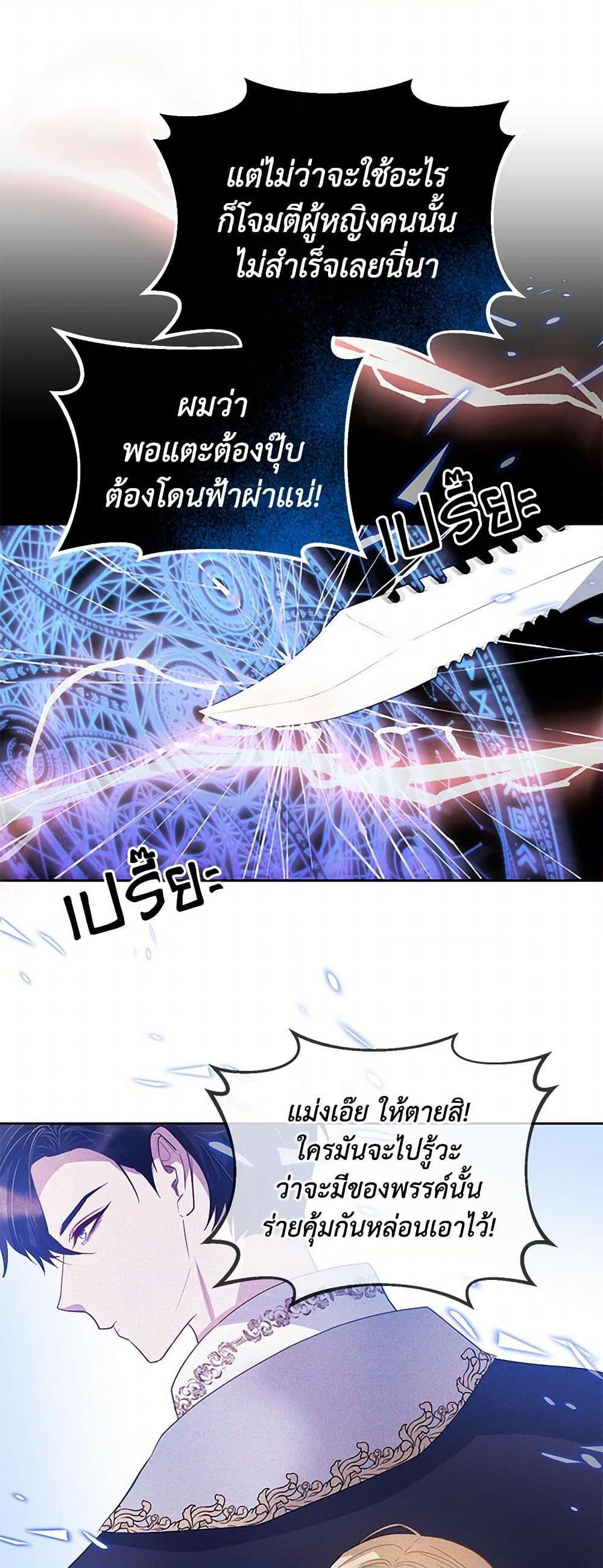 Saved by Crazy Stepfather! ตอนที่ 15 27
