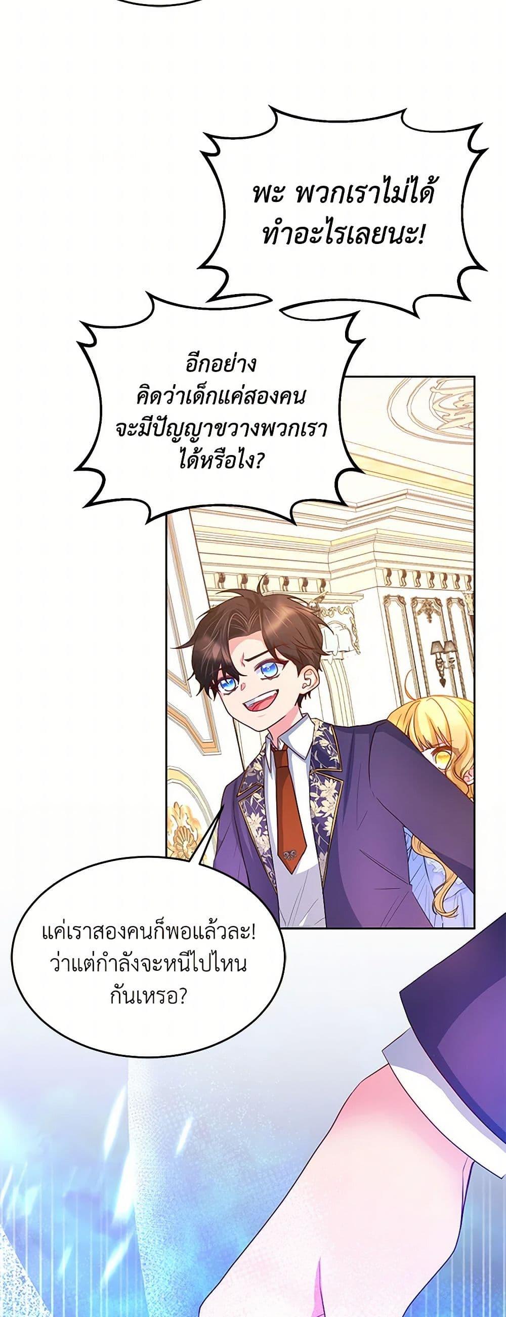 Saved by Crazy Stepfather! ตอนที่ 15 30