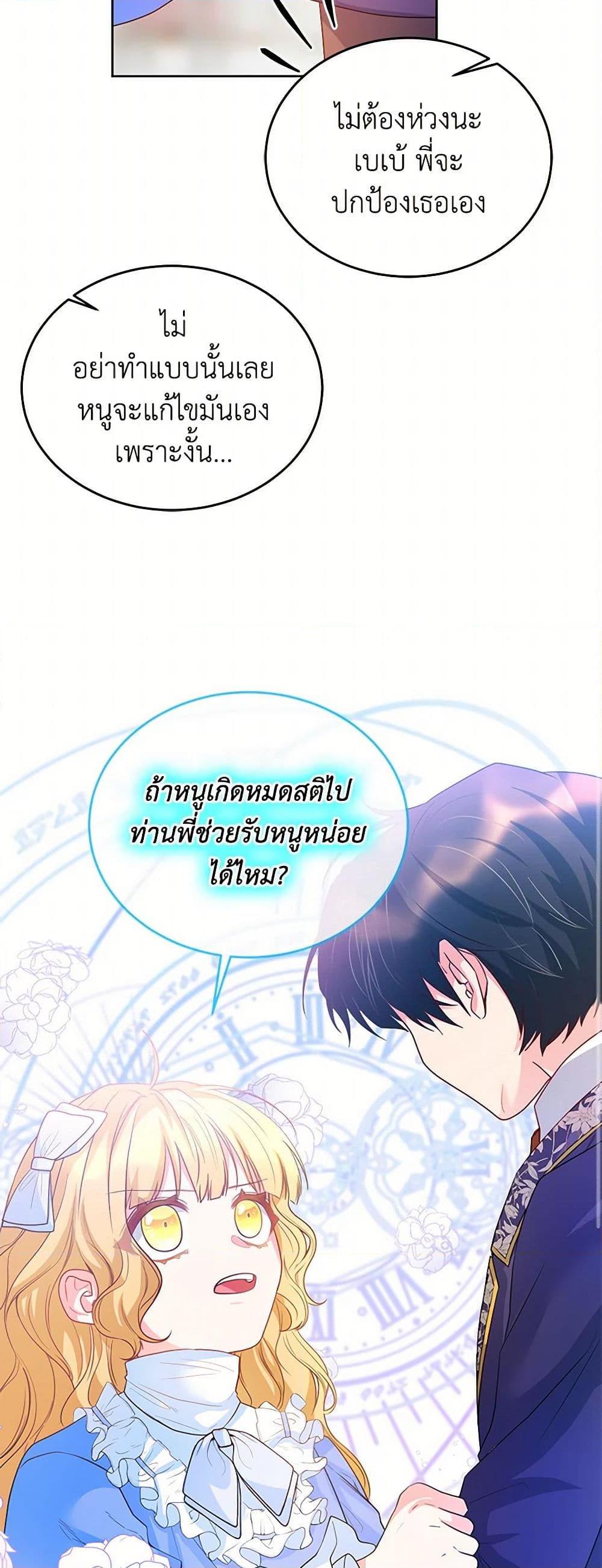 Saved by Crazy Stepfather! ตอนที่ 15 37