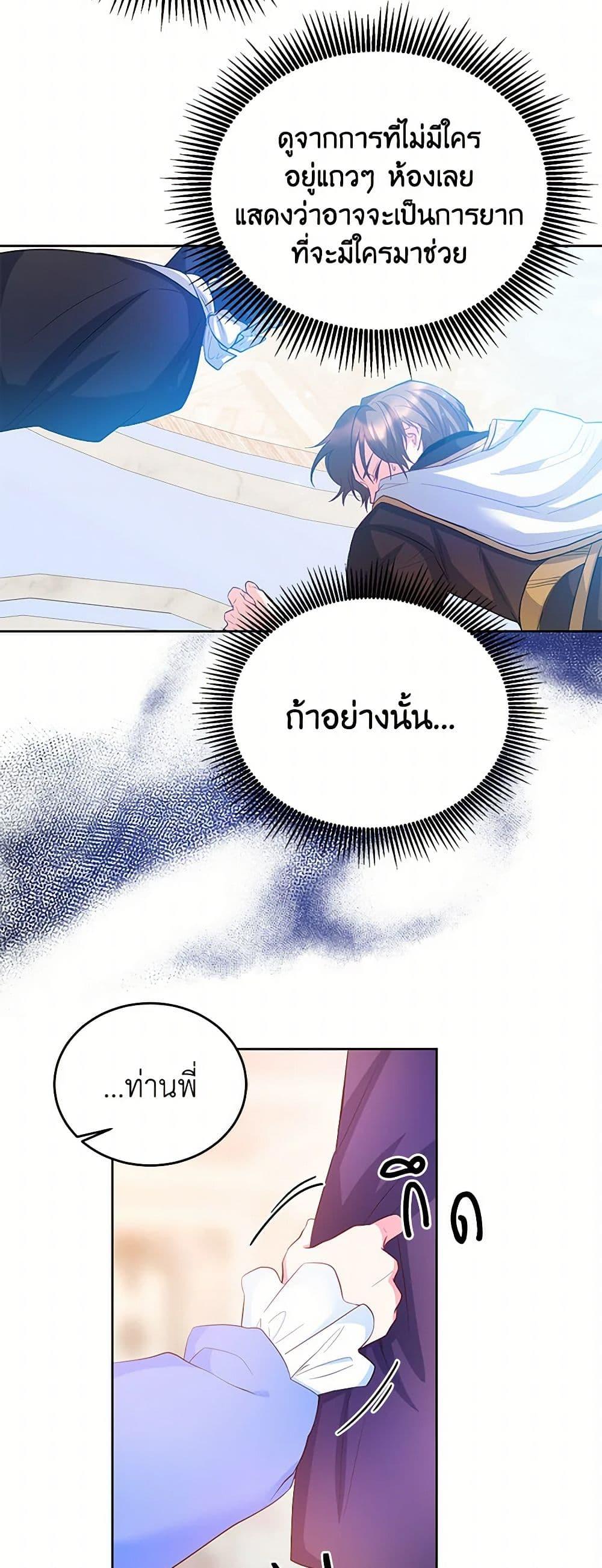 Saved by Crazy Stepfather! ตอนที่ 15 36