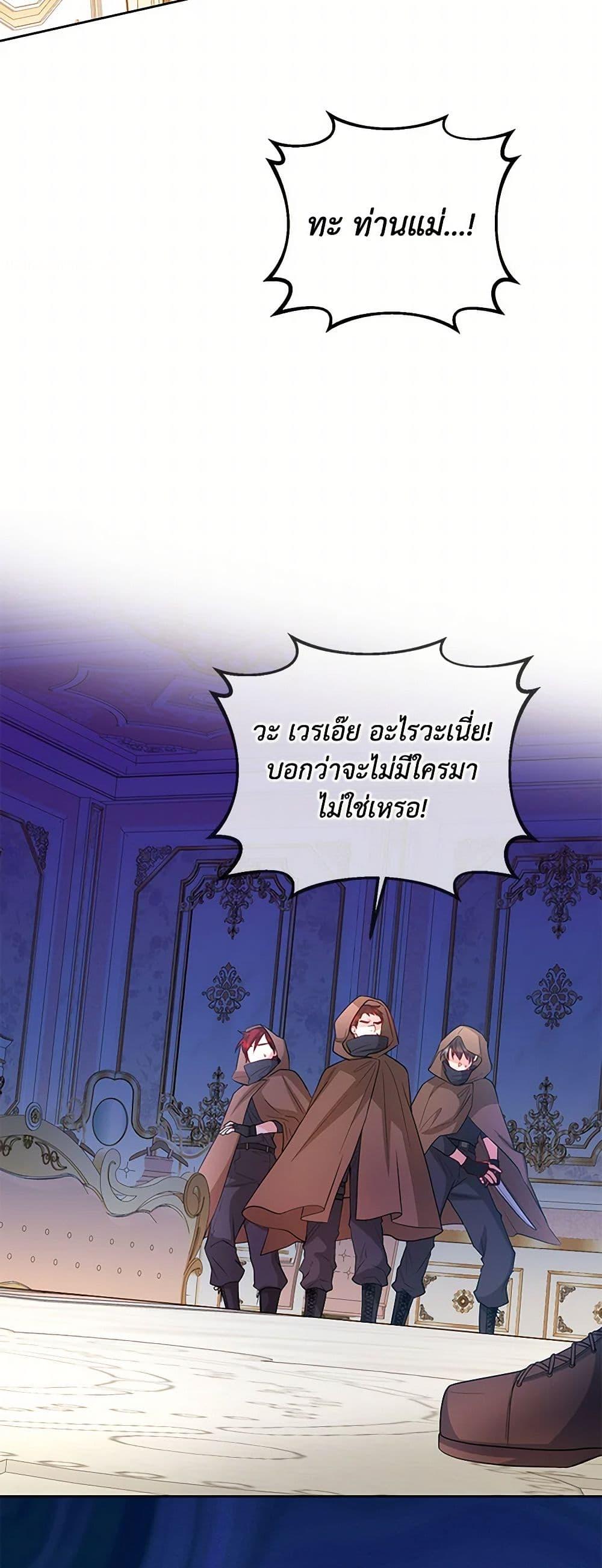 Saved by Crazy Stepfather! ตอนที่ 15 24