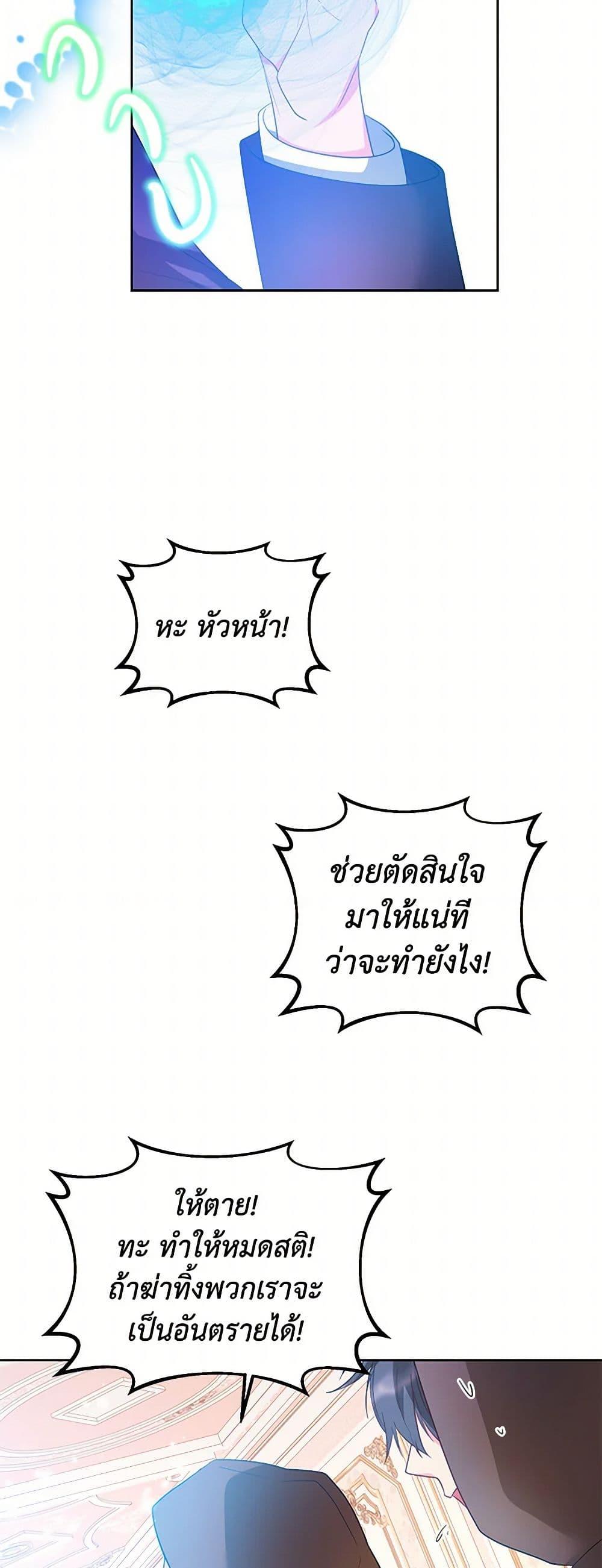 Saved by Crazy Stepfather! ตอนที่ 15 34