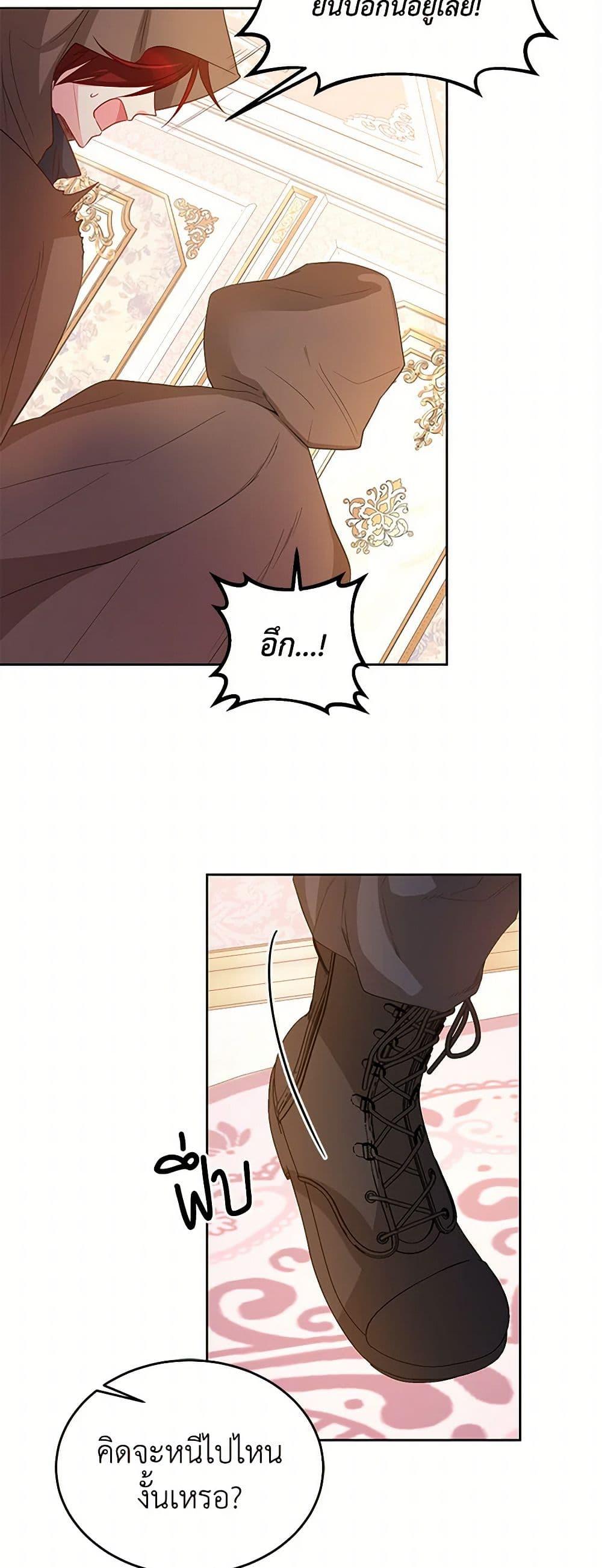 Saved by Crazy Stepfather! ตอนที่ 15 29