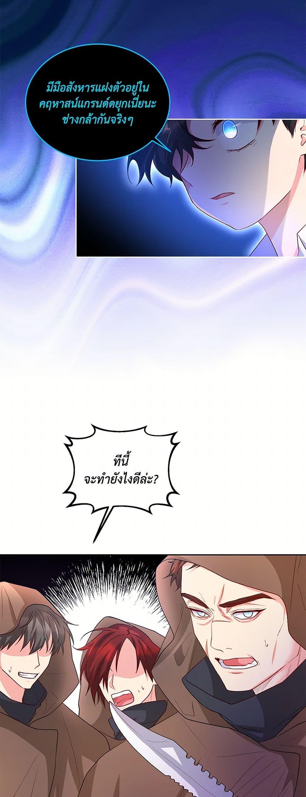 Saved by Crazy Stepfather! ตอนที่ 15 25