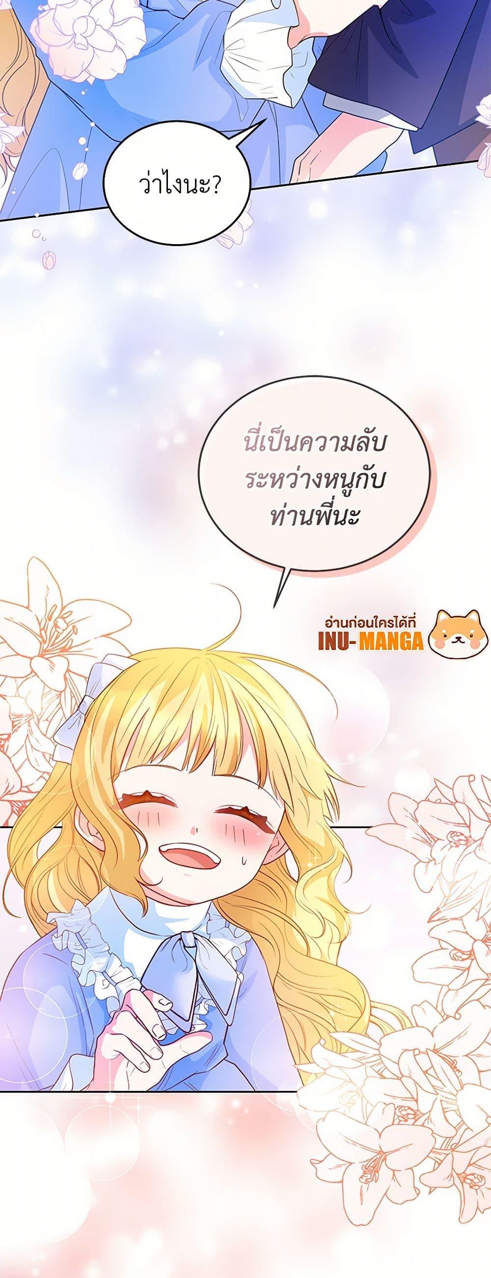 Saved by Crazy Stepfather! ตอนที่ 15 38
