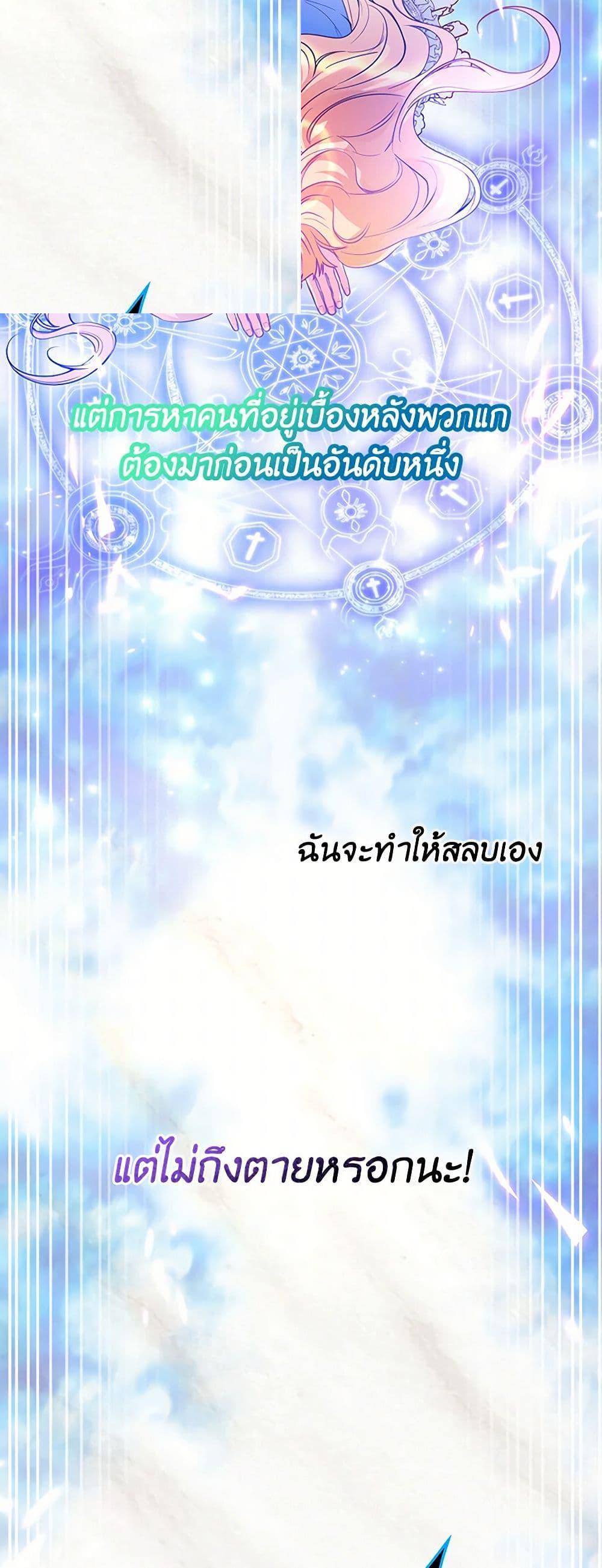 Saved by Crazy Stepfather! ตอนที่ 15 44