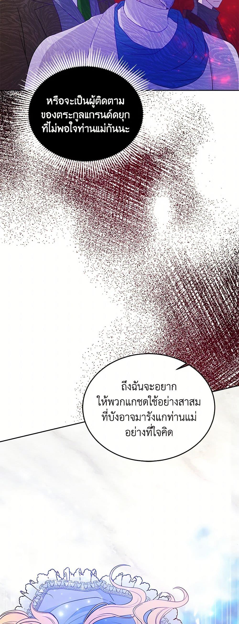 Saved by Crazy Stepfather! ตอนที่ 15 43