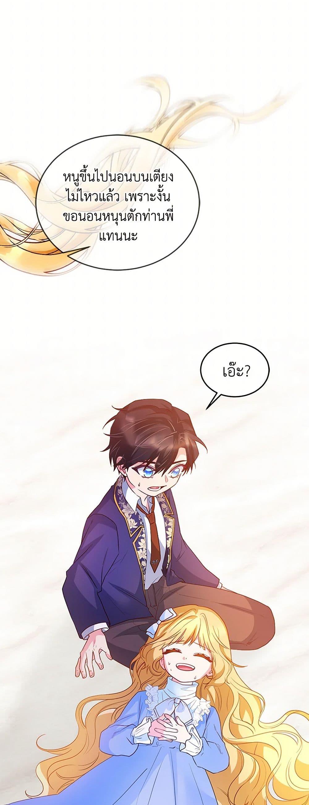 Saved by Crazy Stepfather! ตอนที่ 15 47