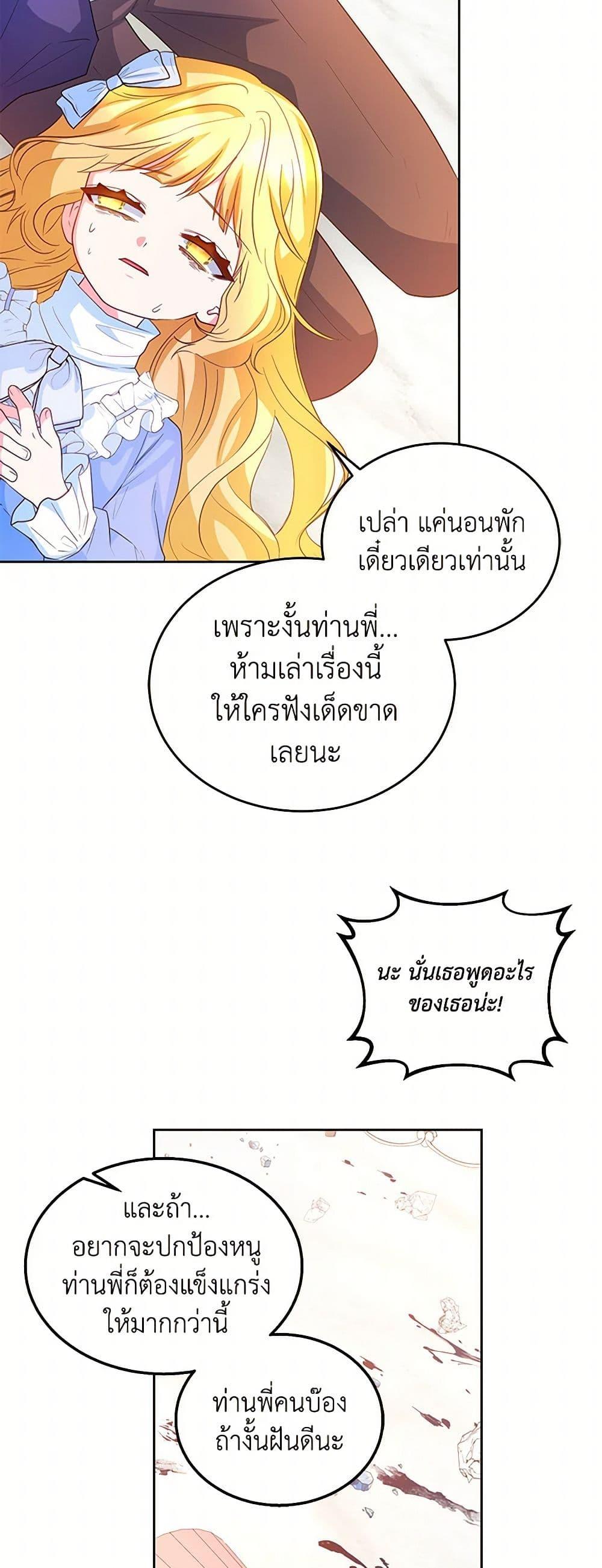 Saved by Crazy Stepfather! ตอนที่ 15 49