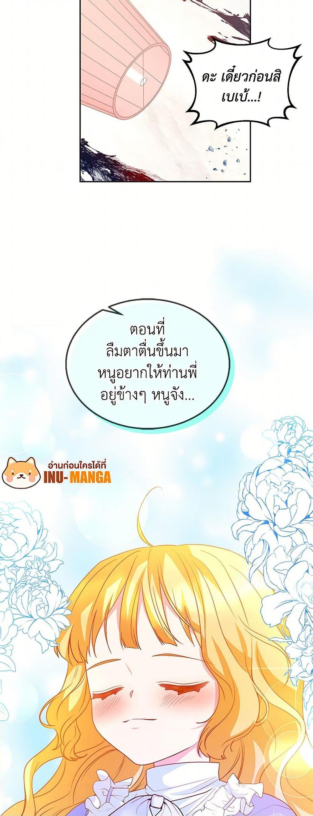 Saved by Crazy Stepfather! ตอนที่ 15 50