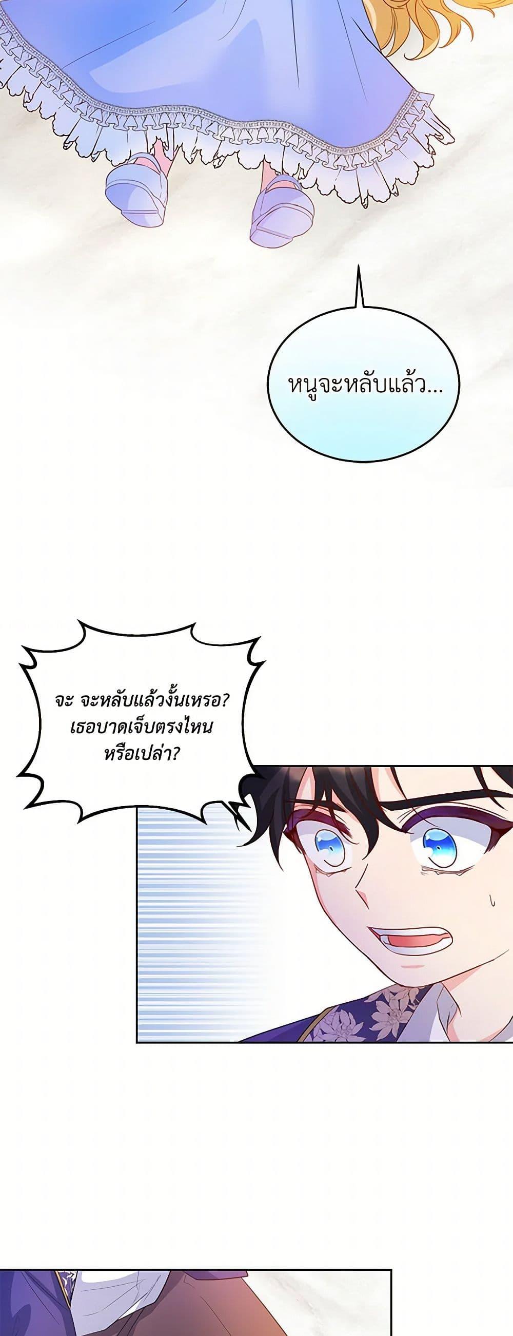 Saved by Crazy Stepfather! ตอนที่ 15 48
