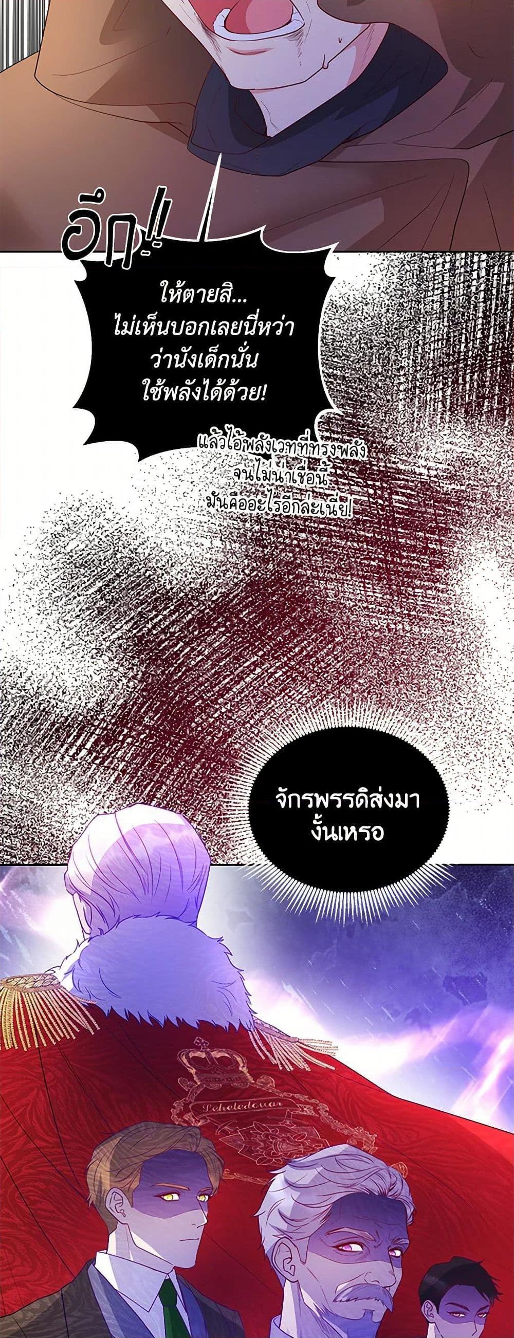 Saved by Crazy Stepfather! ตอนที่ 15 42