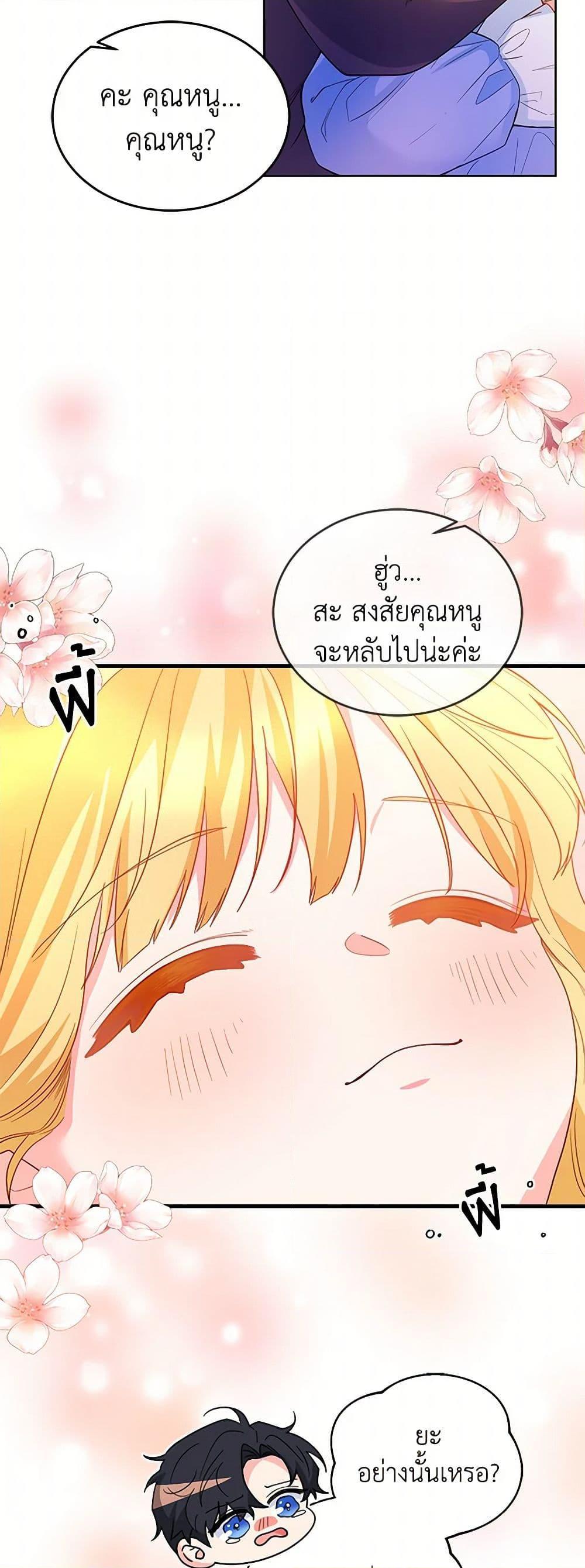 Saved by Crazy Stepfather! ตอนที่ 16 5