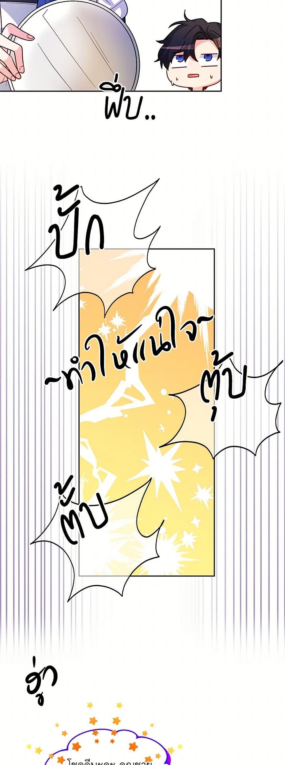 Saved by Crazy Stepfather! ตอนที่ 16 8