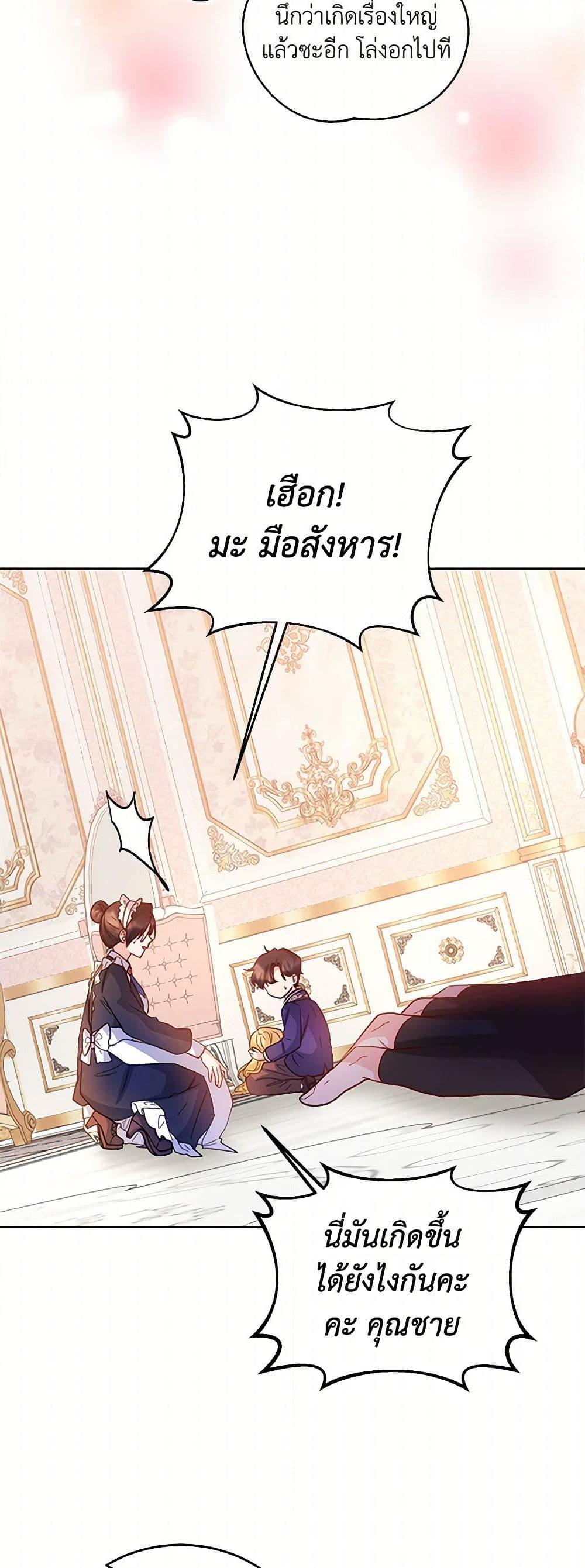 Saved by Crazy Stepfather! ตอนที่ 16 6