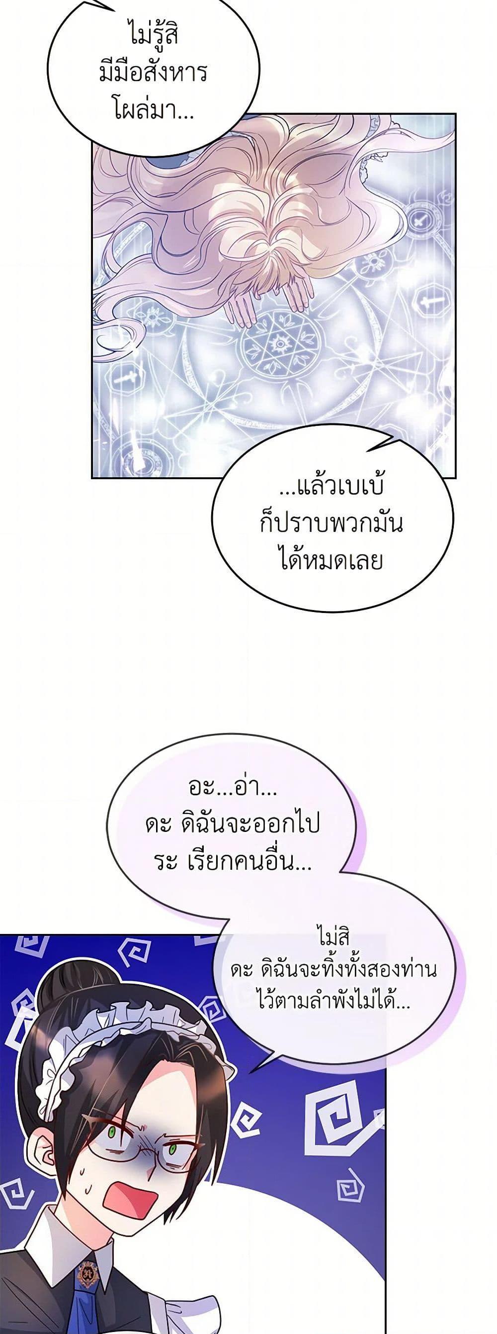 Saved by Crazy Stepfather! ตอนที่ 16 7