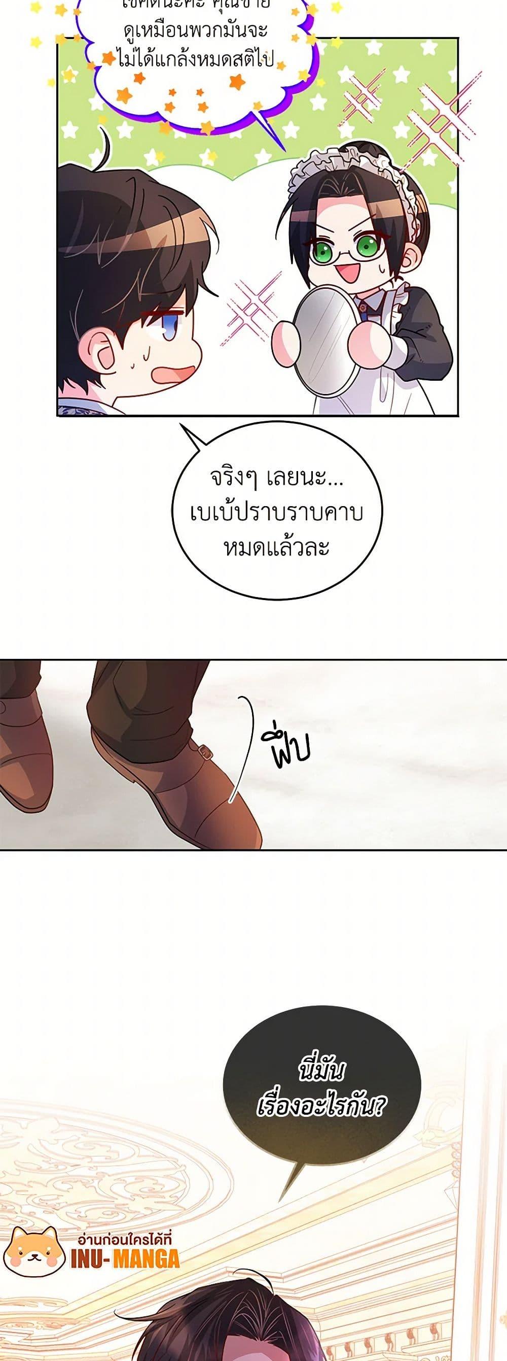 Saved by Crazy Stepfather! ตอนที่ 16 9