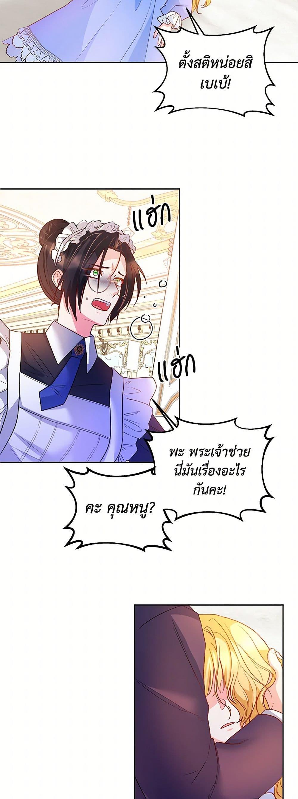 Saved by Crazy Stepfather! ตอนที่ 16 4