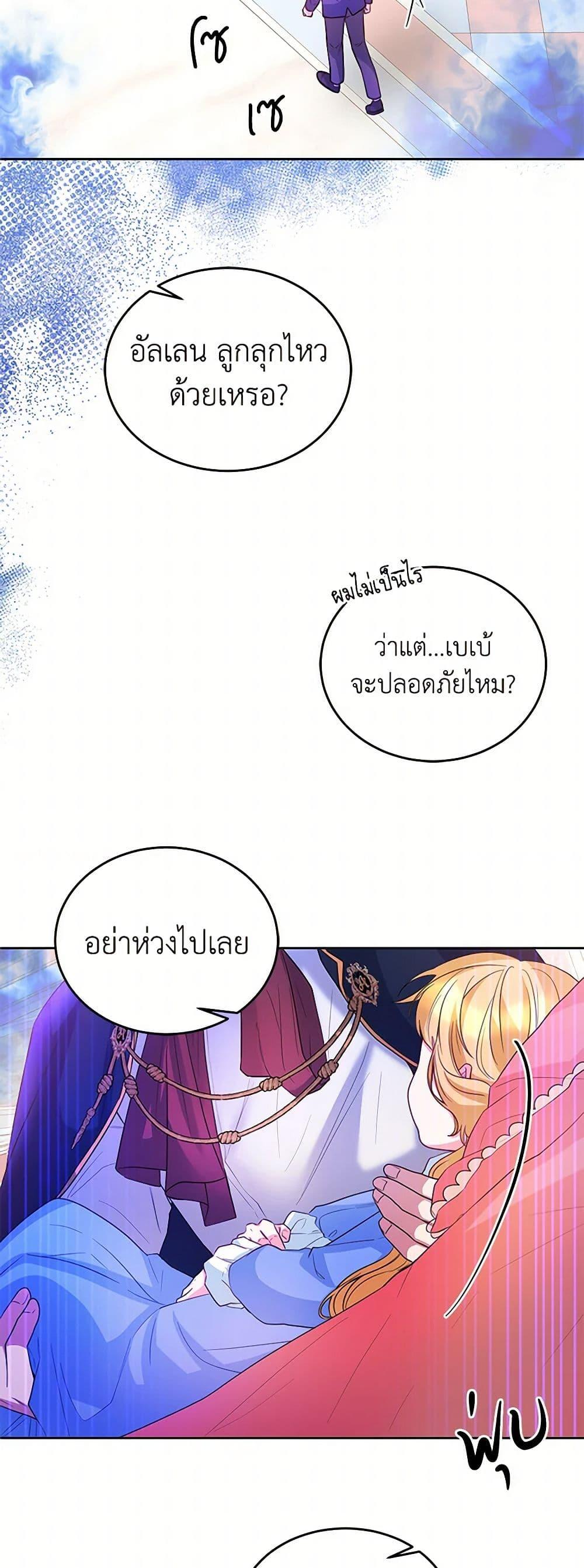 Saved by Crazy Stepfather! ตอนที่ 16 14