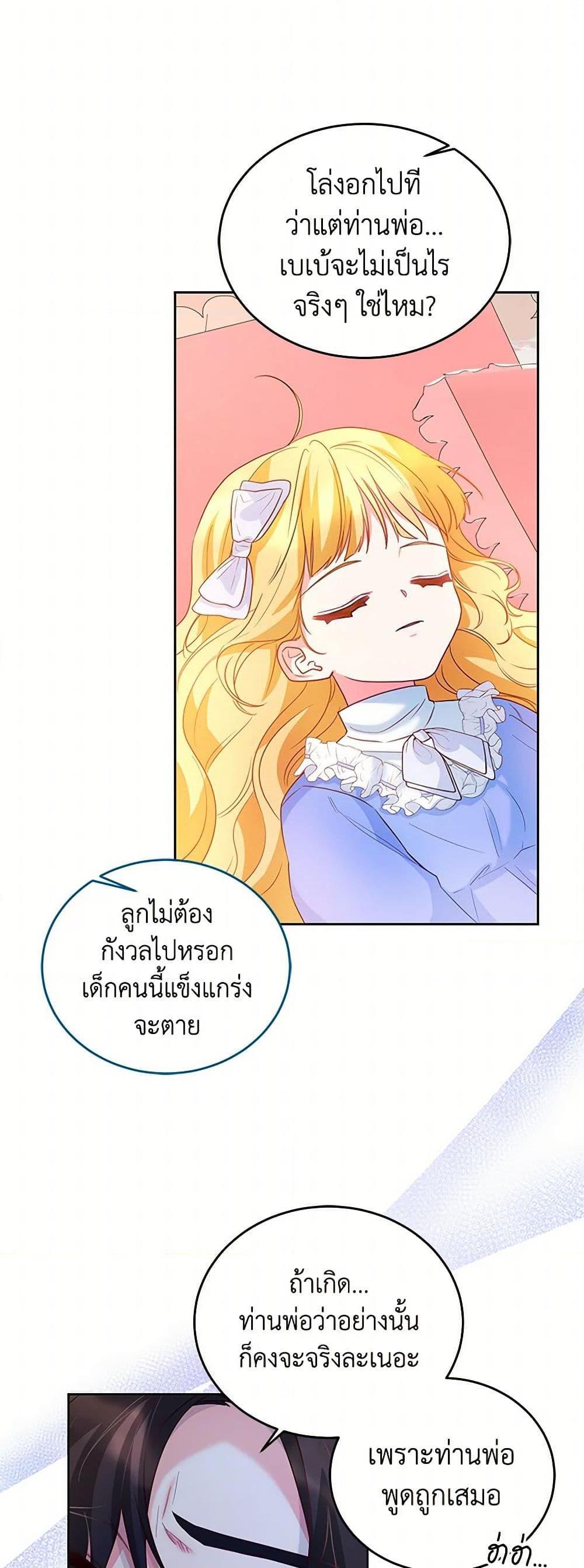 Saved by Crazy Stepfather! ตอนที่ 16 22