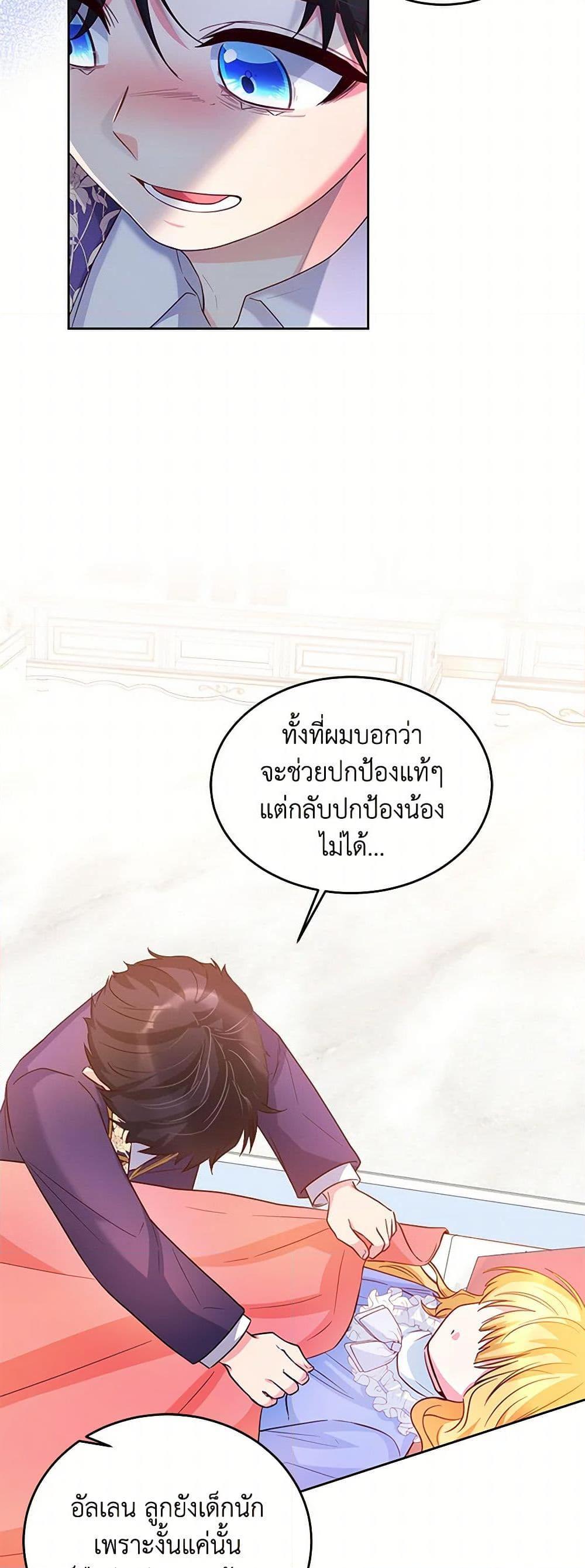 Saved by Crazy Stepfather! ตอนที่ 16 23