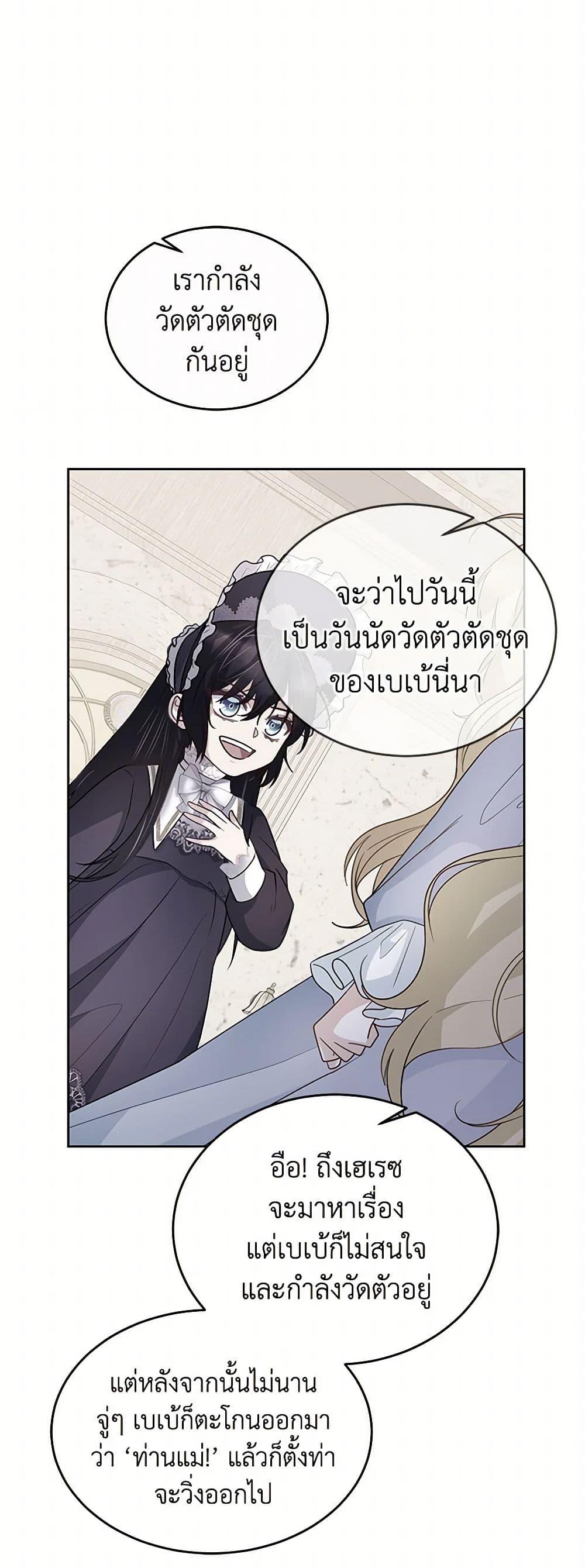 Saved by Crazy Stepfather! ตอนที่ 16 19