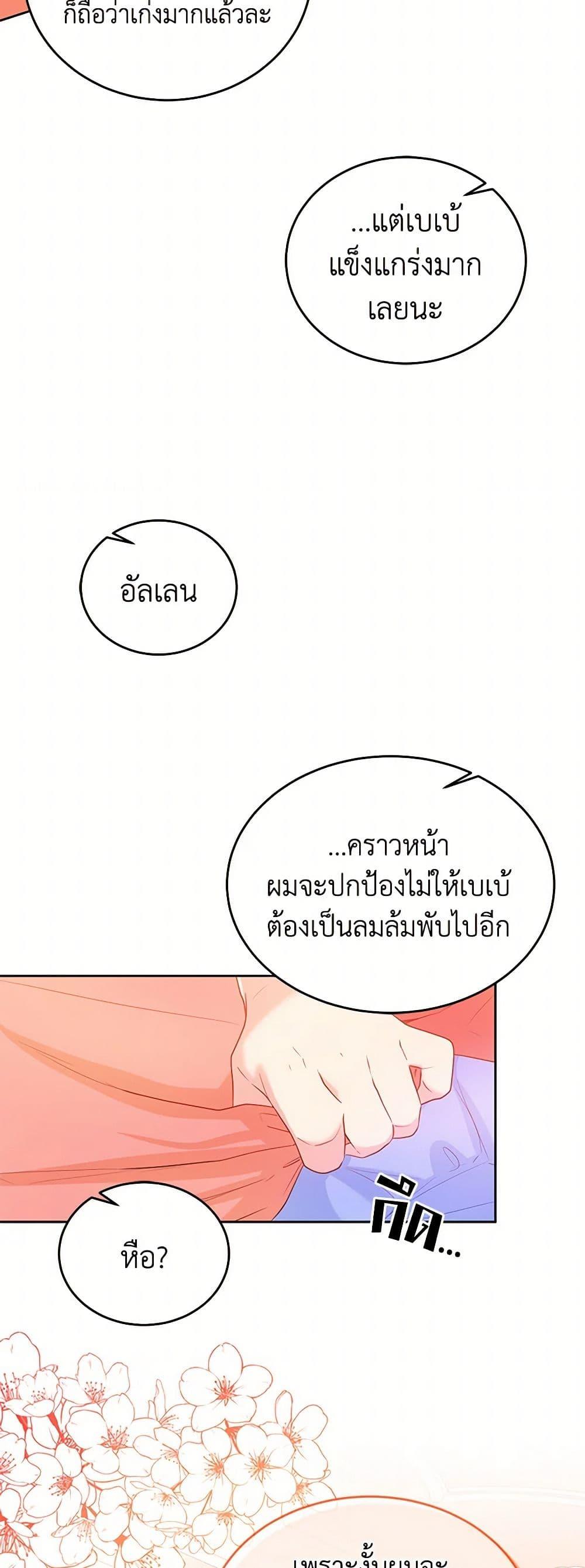 Saved by Crazy Stepfather! ตอนที่ 16 24