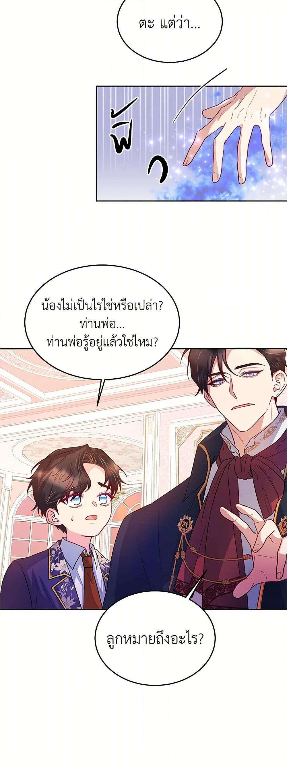 Saved by Crazy Stepfather! ตอนที่ 16 15