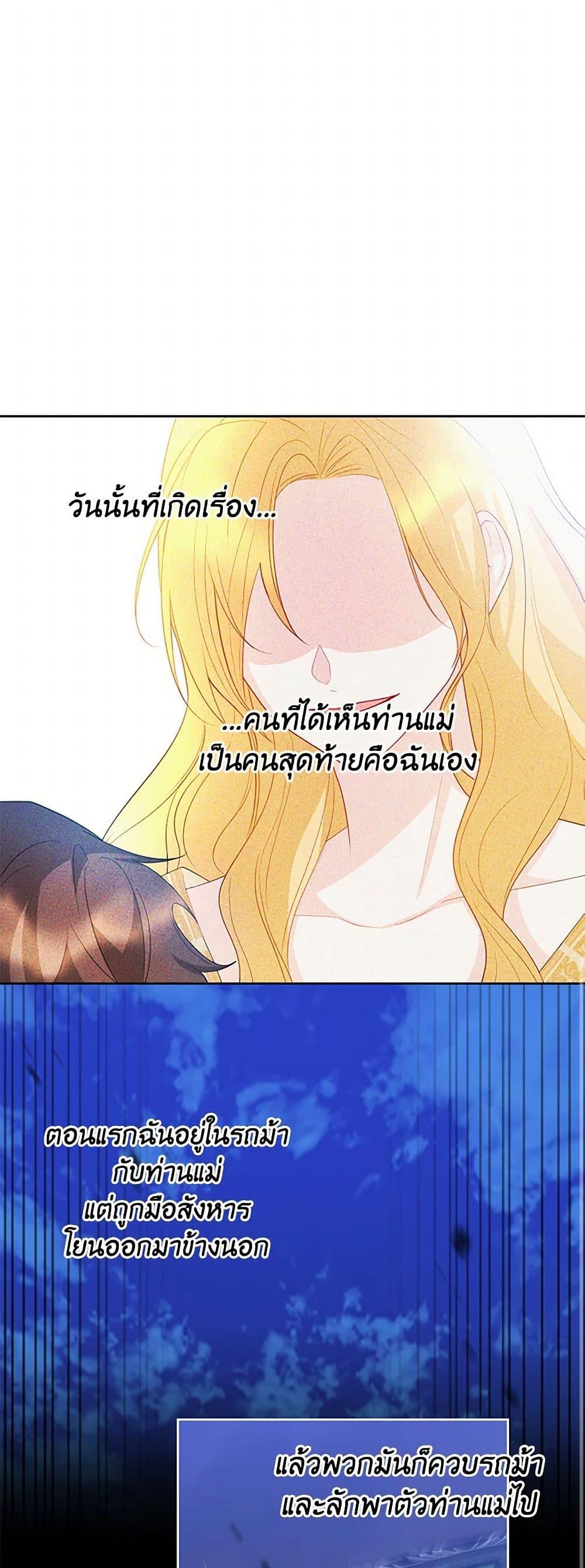 Saved by Crazy Stepfather! ตอนที่ 16 27