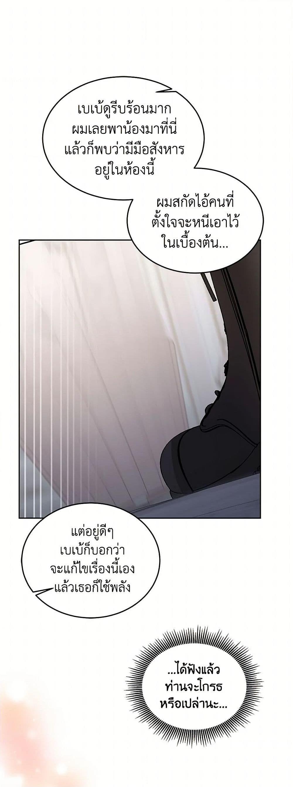Saved by Crazy Stepfather! ตอนที่ 16 20