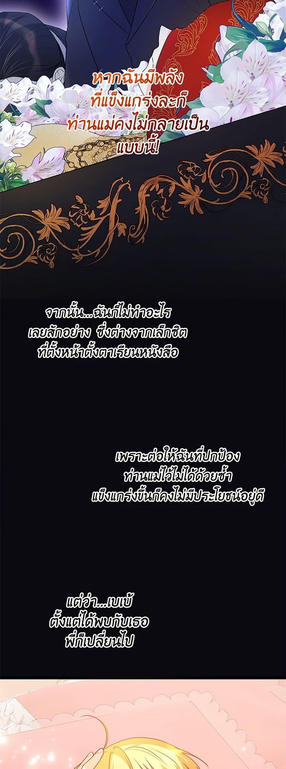 Saved by Crazy Stepfather! ตอนที่ 16 29