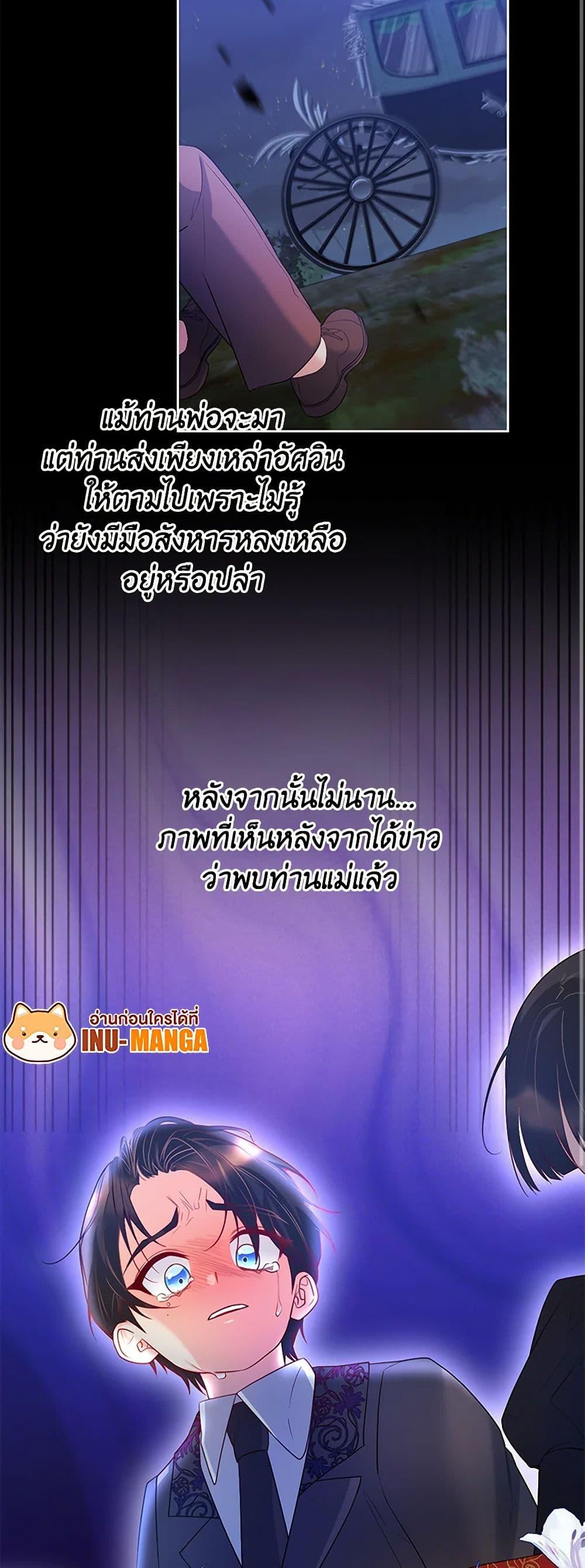 Saved by Crazy Stepfather! ตอนที่ 16 28