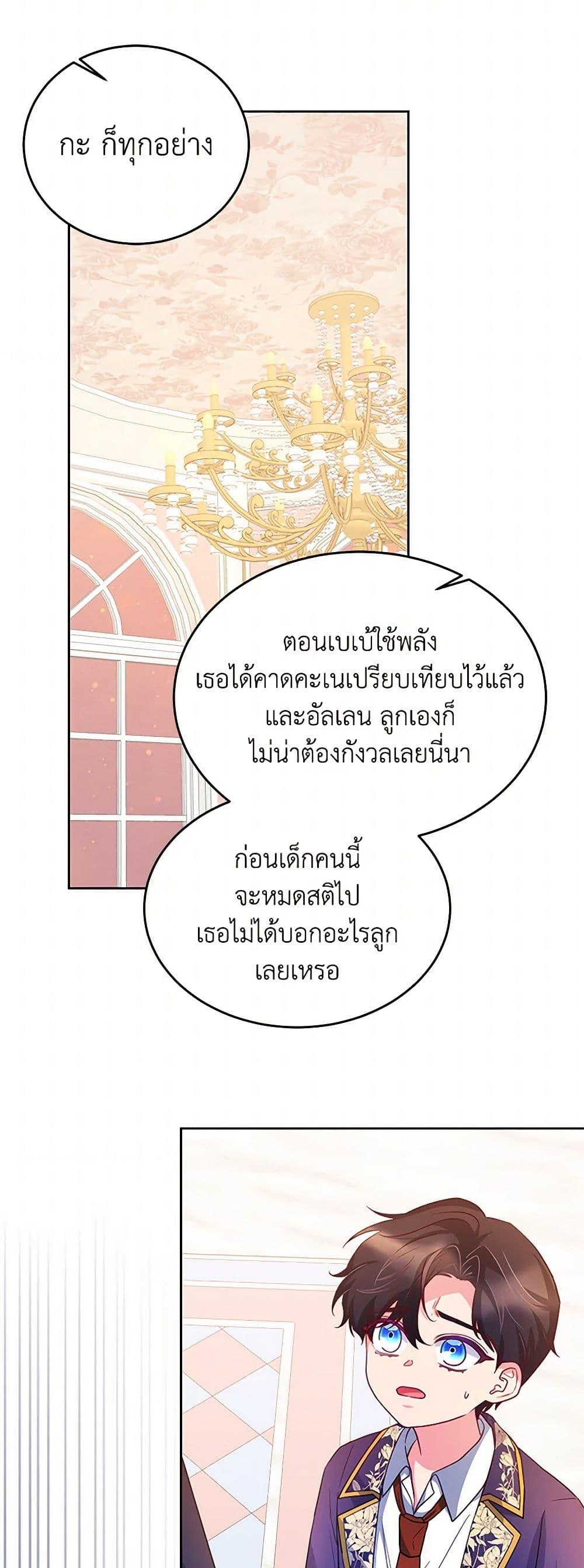 Saved by Crazy Stepfather! ตอนที่ 16 16