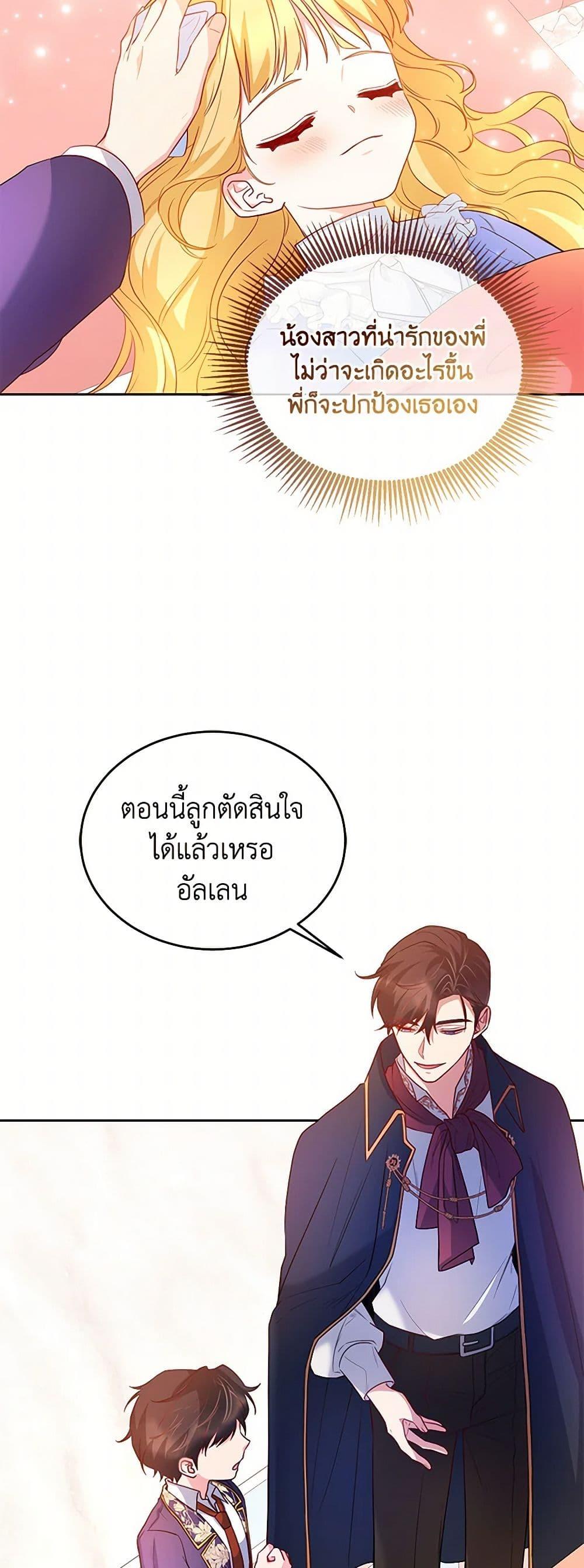 Saved by Crazy Stepfather! ตอนที่ 16 30