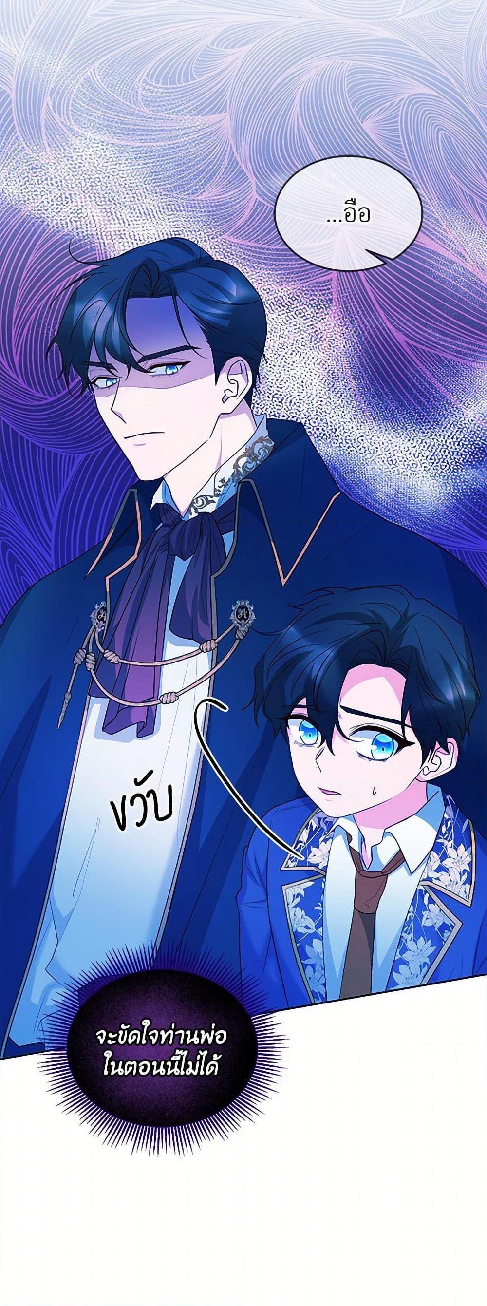 Saved by Crazy Stepfather! ตอนที่ 16 33