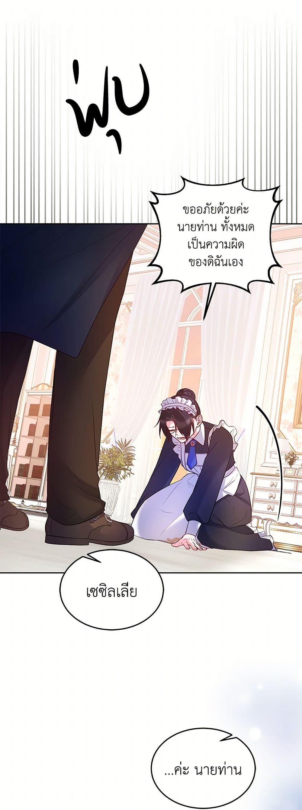 Saved by Crazy Stepfather! ตอนที่ 16 34